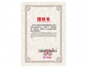 江西授權書