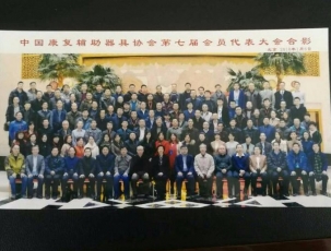 江西中國輔助器具協會第七屆會員代表大會合影