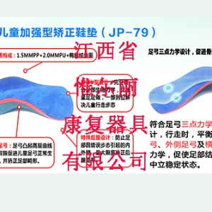 兒童加強(qiáng)型矯正鞋墊