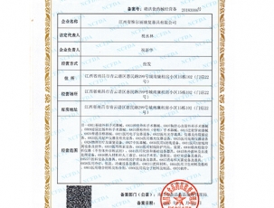 類醫療器械經營備案憑證