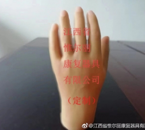 新余假肢定制