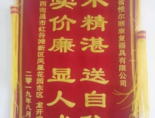 江西客戶錦旗