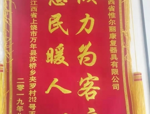 江西客戶錦旗