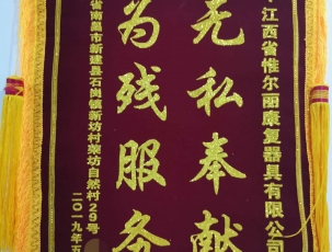 江西客戶錦旗