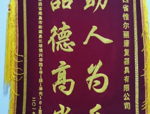 江西客戶錦旗