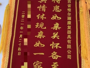 江西客戶(hù)錦旗
