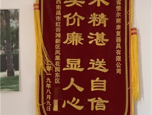江西客戶錦旗