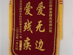 江西客戶錦旗