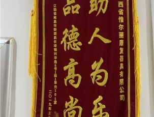 江西客戶(hù)錦旗